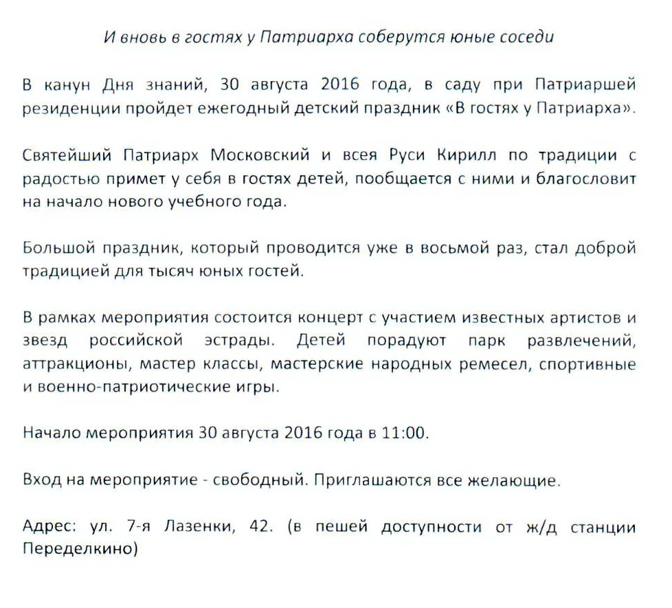 Приглашение в гости к Патриарху - Приход храма Воскресения Словущего в  Марьинском Парке