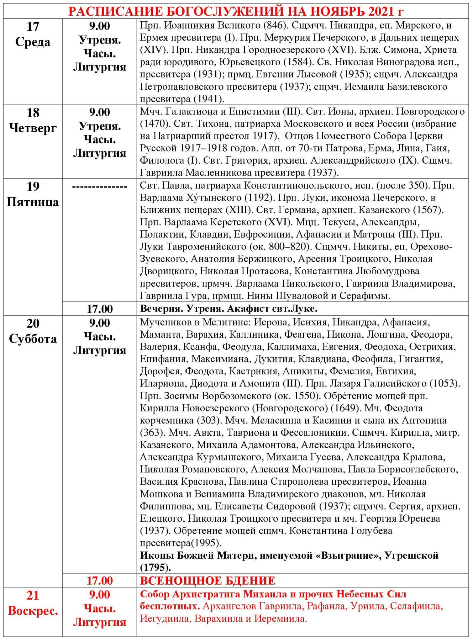 расписание богослужений в храме луки крымского в чертаново. %D0%9D%D0%9E%D0%AF%D0%91%D0%A0%D0%AC 2021 16 301. расписание богослужений в храме луки крымского в чертаново фото. расписание богослужений в храме луки крымского в чертаново-%D0%9D%D0%9E%D0%AF%D0%91%D0%A0%D0%AC 2021 16 301. картинка расписание богослужений в храме луки крымского в чертаново. картинка %D0%9D%D0%9E%D0%AF%D0%91%D0%A0%D0%AC 2021 16 301. расписание богослужений в храме луки крымского в чертаново. %D0%9D%D0%9E%D0%AF%D0%91%D0%A0%D0%AC 2021 16 301. расписание богослужений в храме луки крымского в чертаново фото. расписание богослужений в храме луки крымского в чертаново-%D0%9D%D0%9E%D0%AF%D0%91%D0%A0%D0%AC 2021 16 301. картинка расписание богослужений в храме луки крымского в чертаново. картинка %D0%9D%D0%9E%D0%AF%D0%91%D0%A0%D0%AC 2021 16 301.