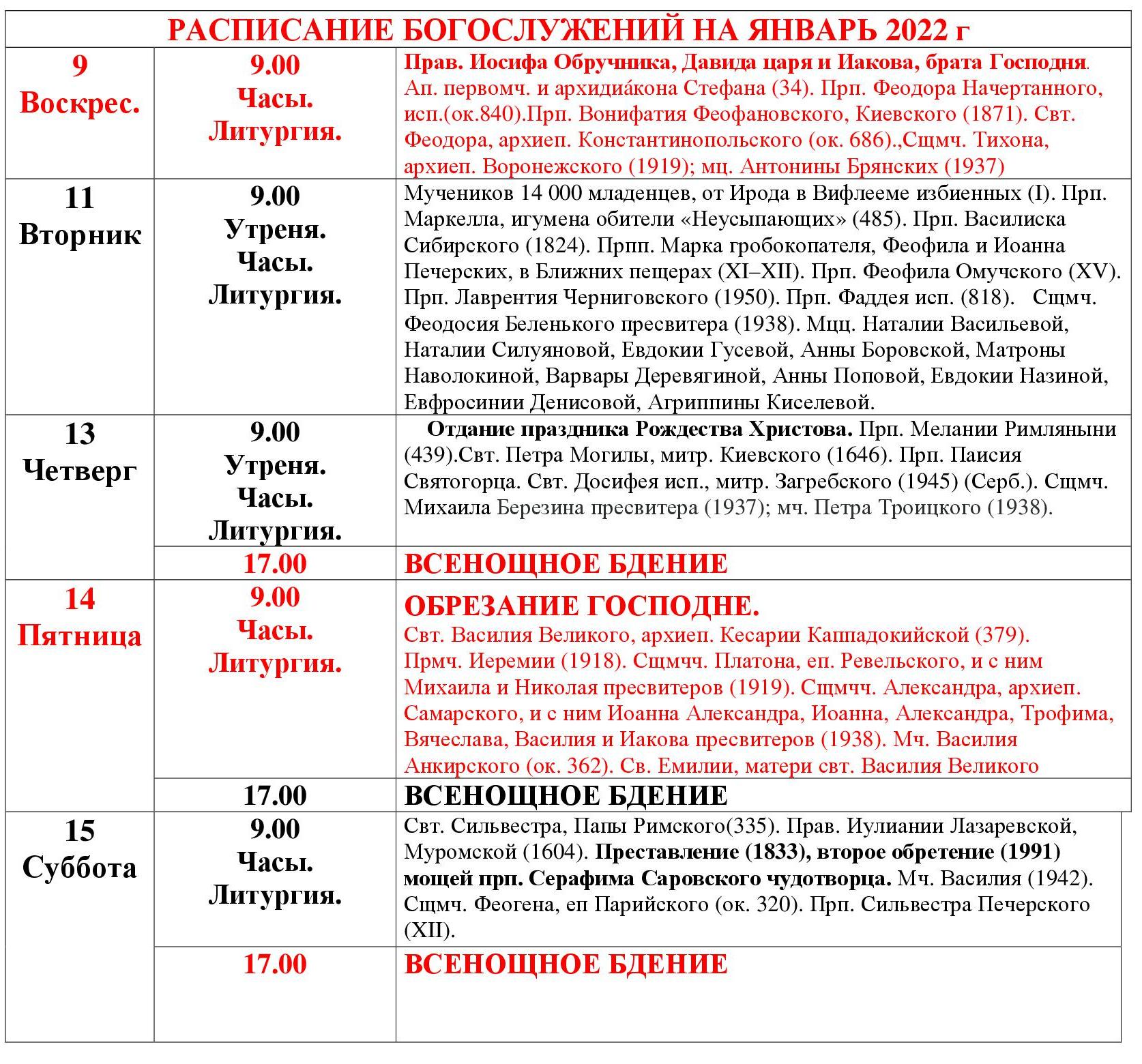 Храм федора ушакова в южном бутово расписание богослужений на завтра